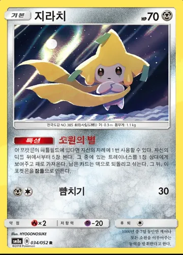지라치