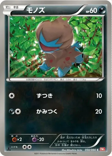 モノズ 50 ¥314