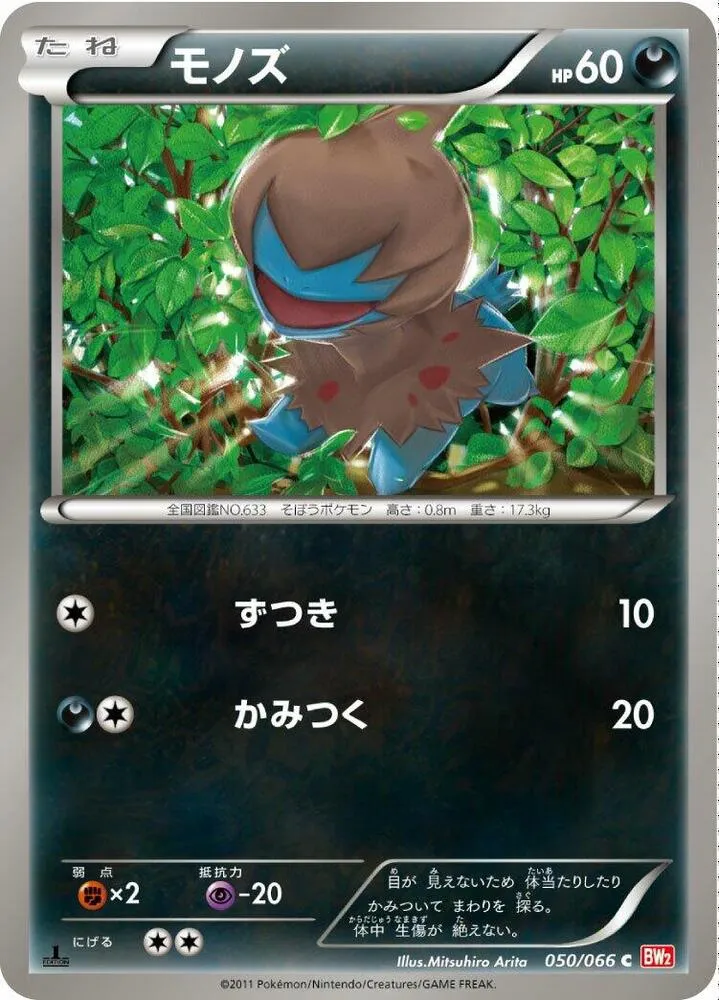 レッドコレクション 일본판 モノズ 50 카드 앞면