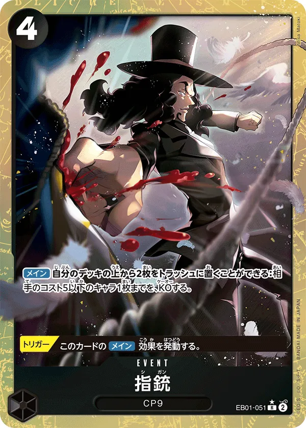 メモリアルコレクション 일본판 指銃 EB01-051 · 패럴렐 카드 앞면