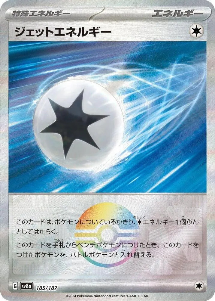 Front of Jet Energy 185 · Mirror, テラスタルフェスex Japanese