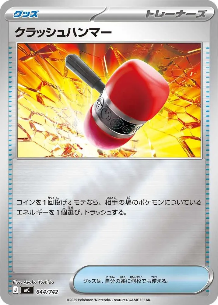 Front of Crushing Hammer 644 · Mirror, スタートデッキ100 バトルコレクション Japanese