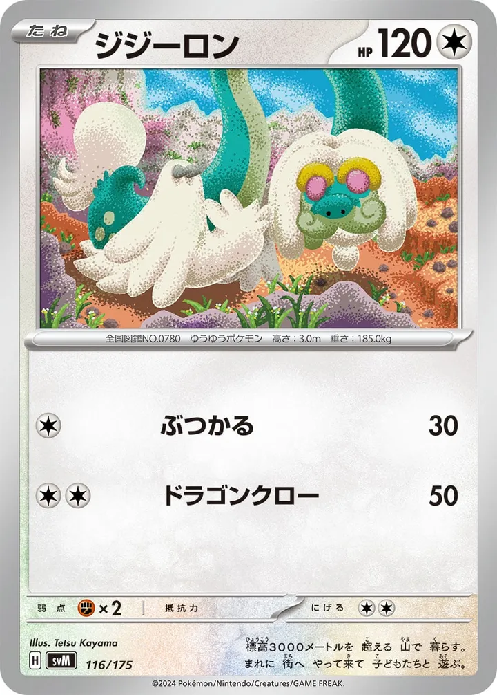 Front of Drampa 116, スタートデッキGenerations(ピカチュウex・カビゴンex/ルギアex・バンギラスex/カイオーガex・バシャーモex/ディアルガex・ルカリオex/レシラムex・モロバレルex/ゼルネアスex・オンバーンex/カプ・コケコex・ミミッキュex/ザシアンex・マホイップex/コライドンex・パルデアドオーex、全9種) Japanese