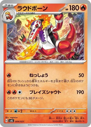 ラウドボーン 4 ₩1,340