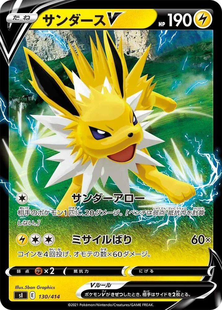 Front of Jolteon V 130, スタートデッキ100 Japanese