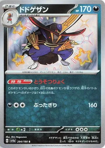 ドドゲザン 294 ¥161