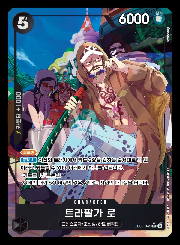 Front of 트라팔가 로 EB02-045 · Parallel, Anime 25th collection Korean