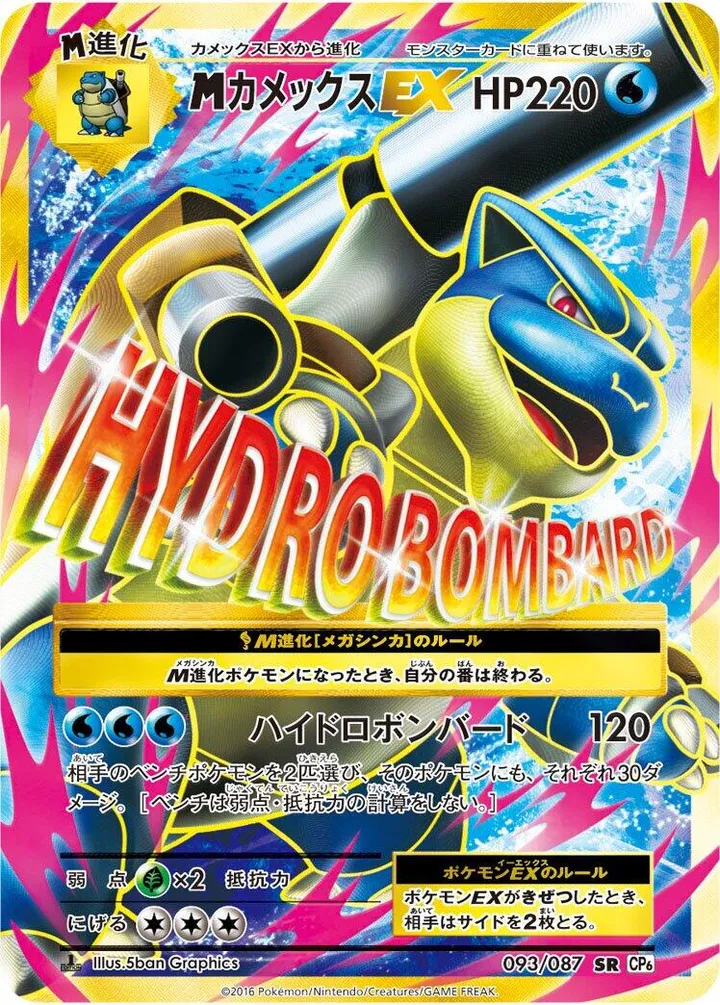 Front of Mega Blastoise EX 93, ポケットモンスターカードゲーム 拡張パック 20th Anniversary Japanese