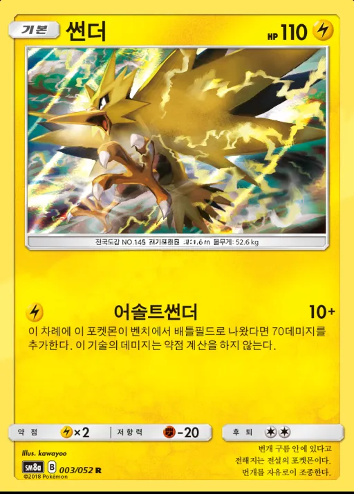 Front of 썬더 3, 다크오더 Korean