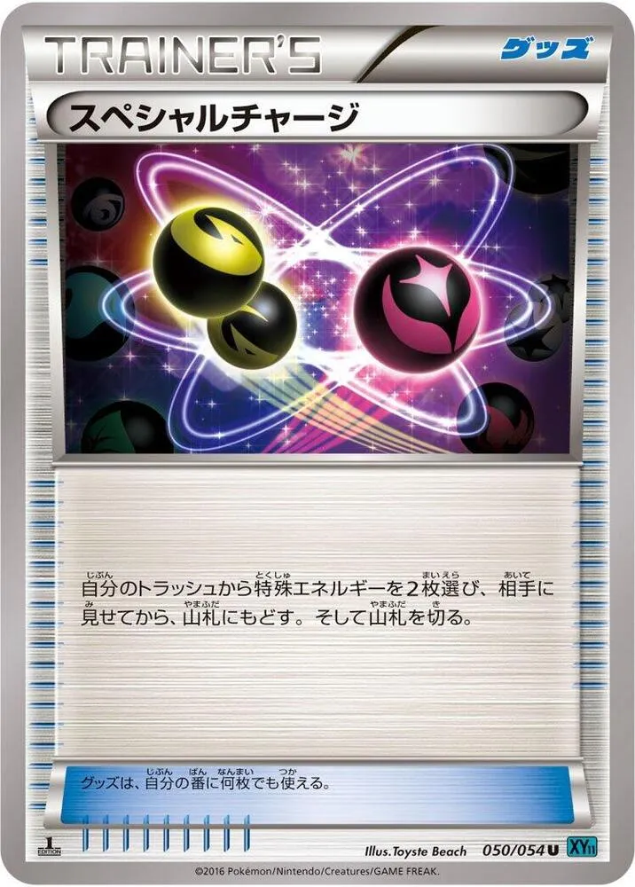 Front of Special Charge 50, 冷酷の反逆者 Japanese