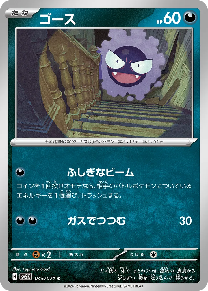 Front of Gastly 45, ワイルドフォース Japanese