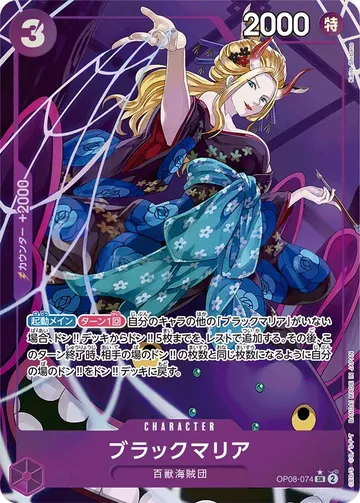 ブラックマリア OP08-074 · パラレル ¥1,500