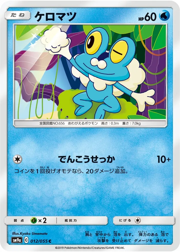 Front of Froakie 12, ナイトユニゾン Japanese