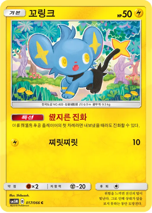 Front of 꼬링크 17, 울트라문 Korean
