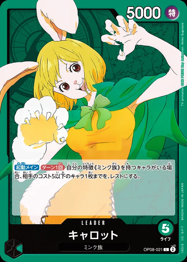 Front of キャロット OP08-021, 二つの伝説 Japanese