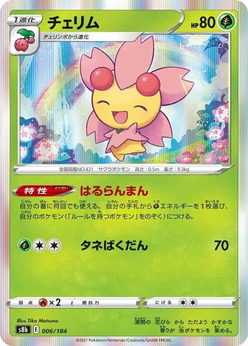 チェリム 6 ¥55