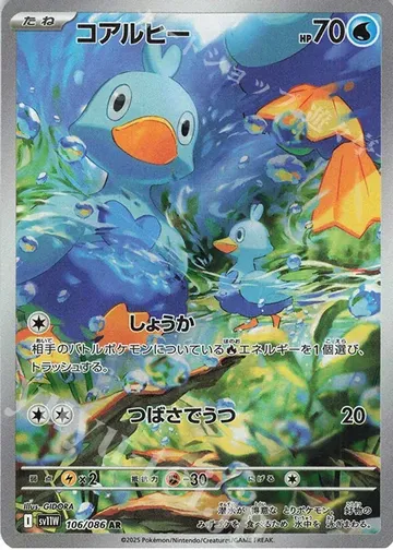 Ducklett 106 $5.70
