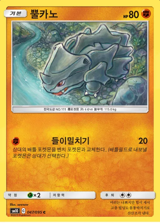 더블블레이즈 韓国語版 뿔카노 47 カード表面
