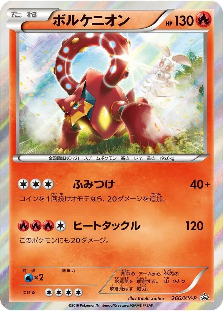 Front of Volcanion 266, XY-Pプロモーションカード Japanese