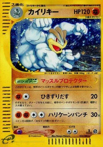 Machamp 53 $125.00