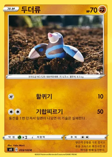 두더류 59 ¥118
