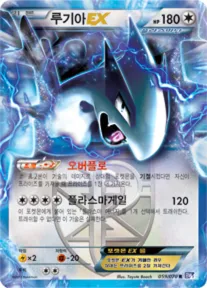 루기아 EX 59