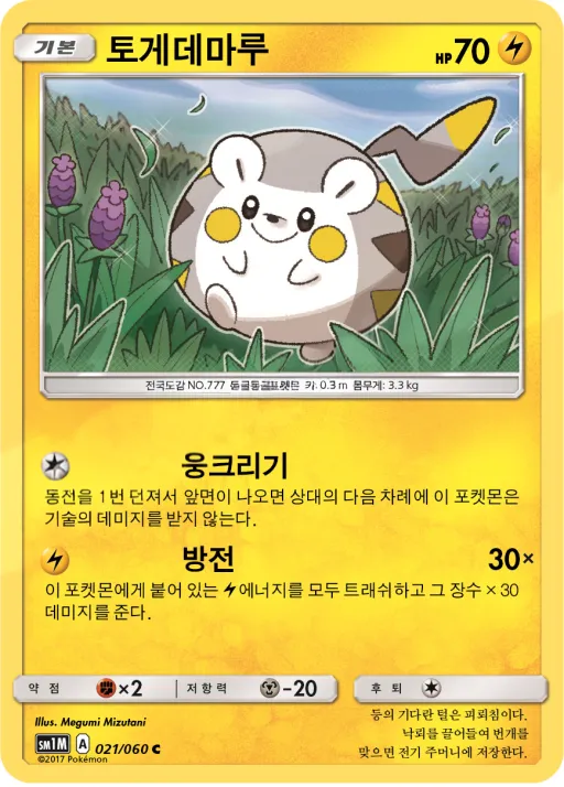 문 컬렉션 韓国語版 토게데마루 21 カード表面