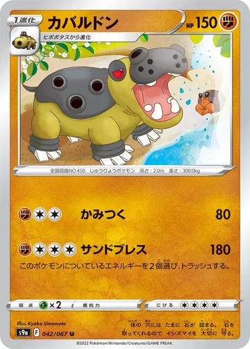 Hippowdon 42 $0.38