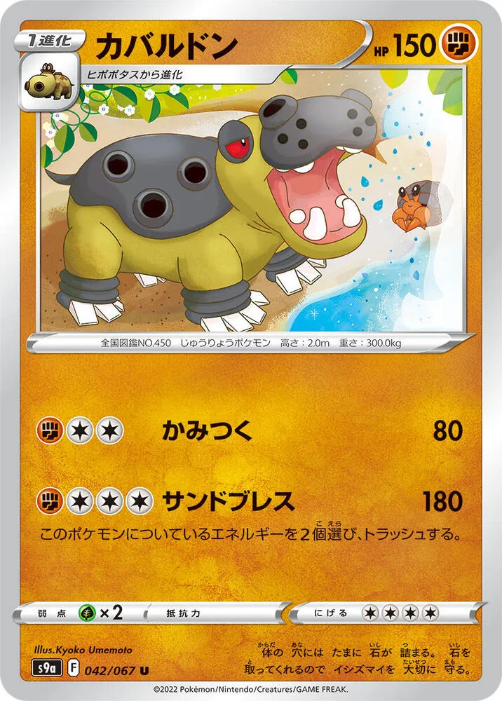 Front of Hippowdon 42, バトルリージョン Japanese