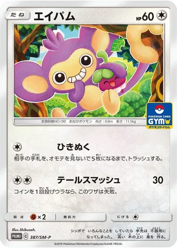 エイパム 387 ₩7,681