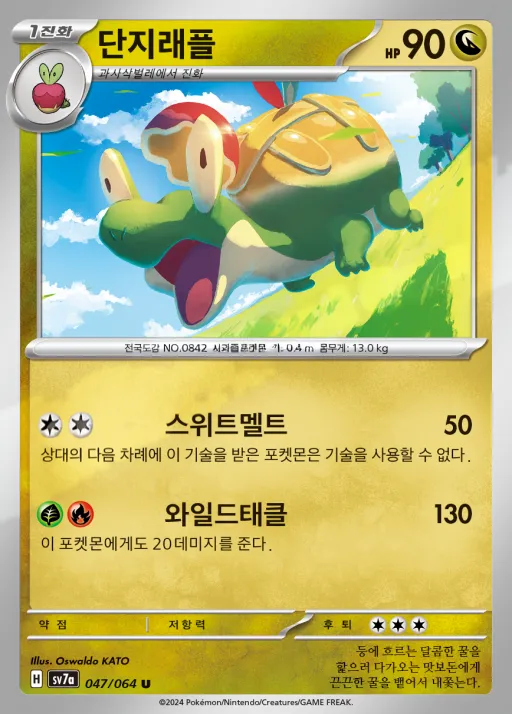 Front of 단지래플 47, 낙원드래고나 Korean