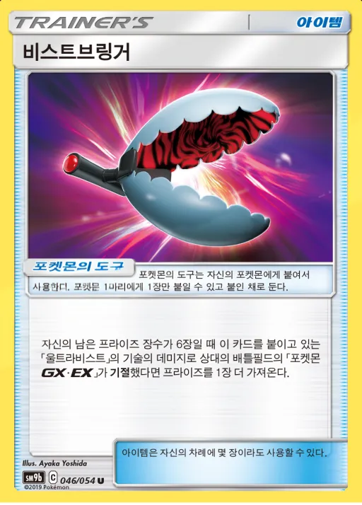 풀메탈월 한국판 비스트브링거 46 카드 앞면