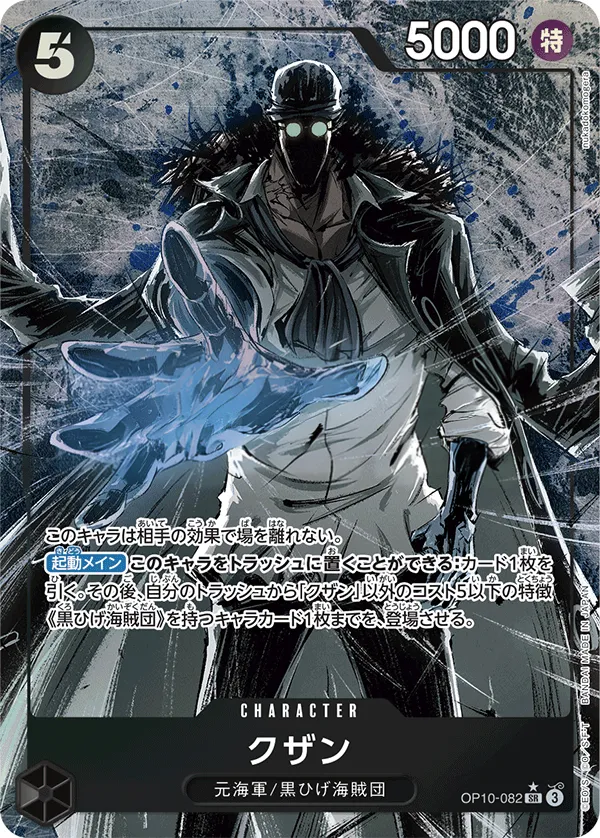 Front of クザン OP10-082 · Parallel, 王族の血統 Japanese