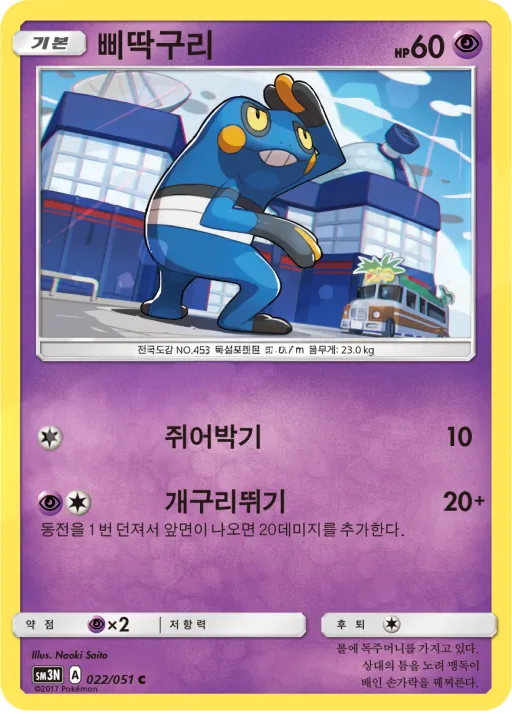빛을 삼킨 어둠 韓国語版 삐딱구리 22 カード表面