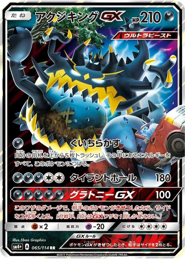 Front of Guzzlord GX 65, GXバトルブースト Japanese