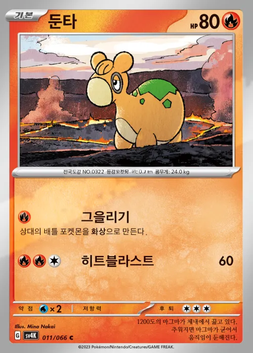 Front of 둔타 11, 고대의 포효 Korean
