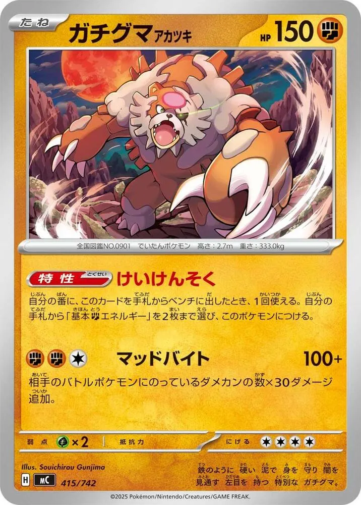 Front of Bloodmoon Ursaluna 415, スタートデッキ100 バトルコレクション Japanese