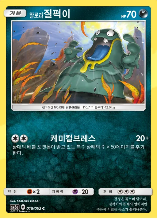 Front of 알로라질퍽이 18, 다크오더 Korean