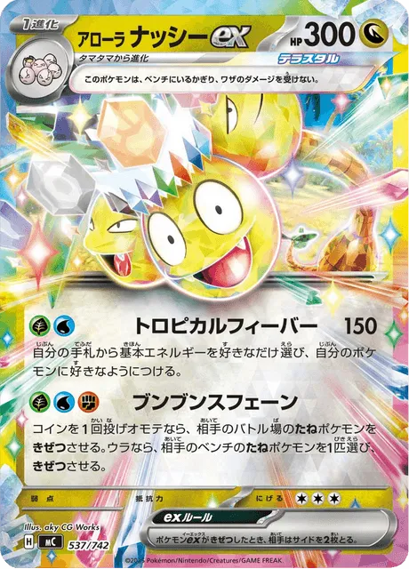 Front of Alolan exeggutor ex 537, スタートデッキ100 バトルコレクション Japanese