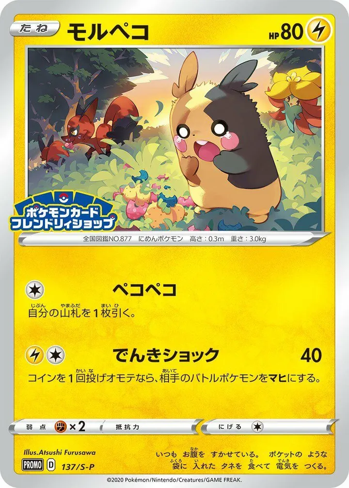 Front of Morpeko 137, S-Pプロモーションカード Japanese