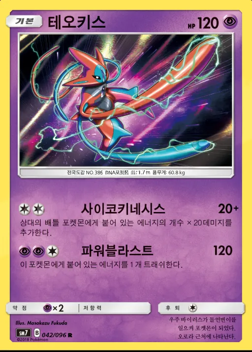 Front of 테오키스 42, 창공의 카리스마 Korean