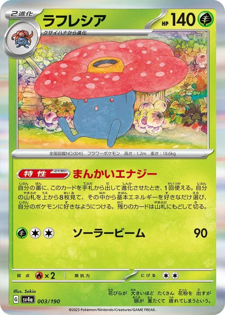 Front of Vileplume 3, シャイニートレジャーex Japanese
