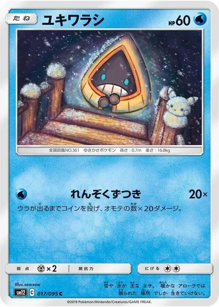 Front of Snorunt 17, オルタージェネシス Japanese
