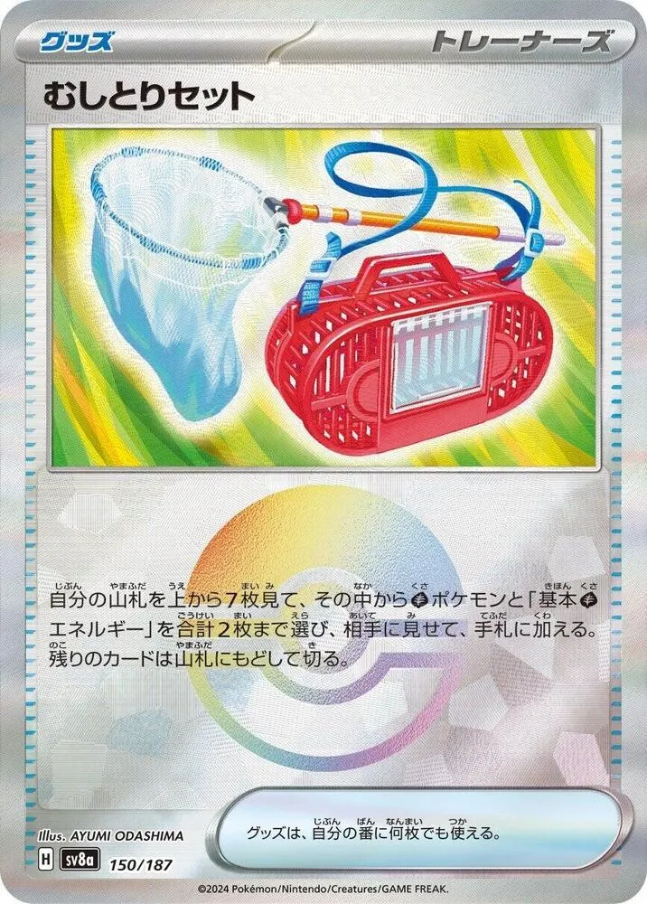 Front of Bug Catching Set 150 · Mirror, テラスタルフェスex Japanese