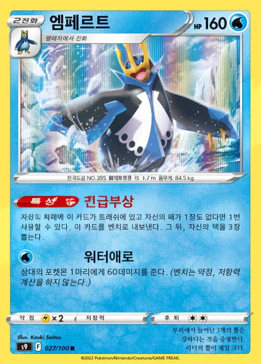 Front of 엠페르트 27, 스타버스 Korean