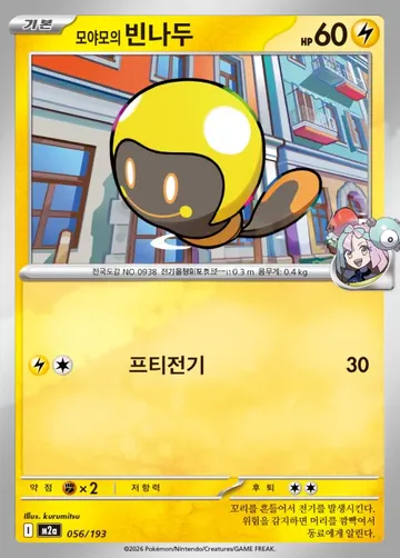 모야모의 빈나두 56 $0.22
