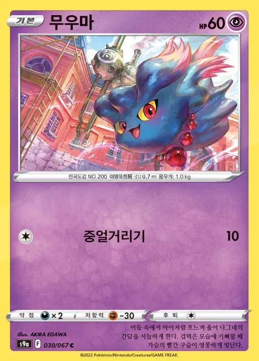 배틀리전 韓国語版 무우마 30 カード表面