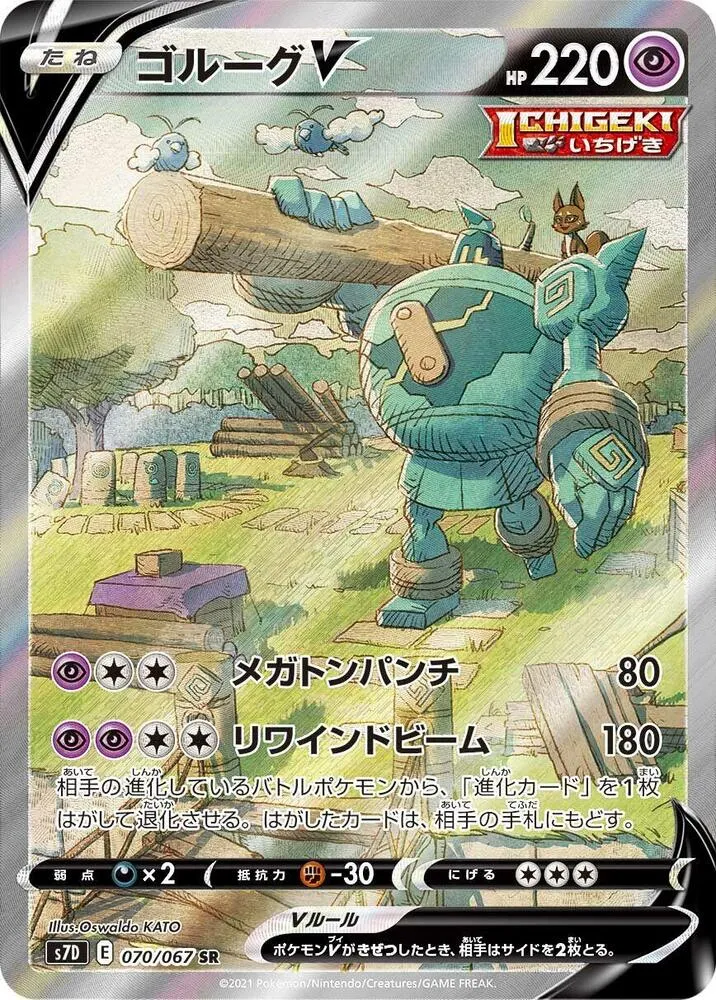 Front of Golurk V 70, 摩天パーフェクト Japanese