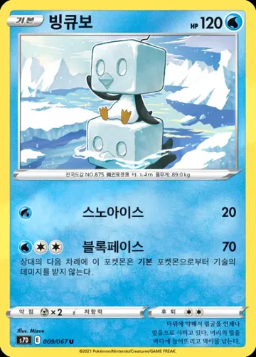 빙큐보 9 ¥118