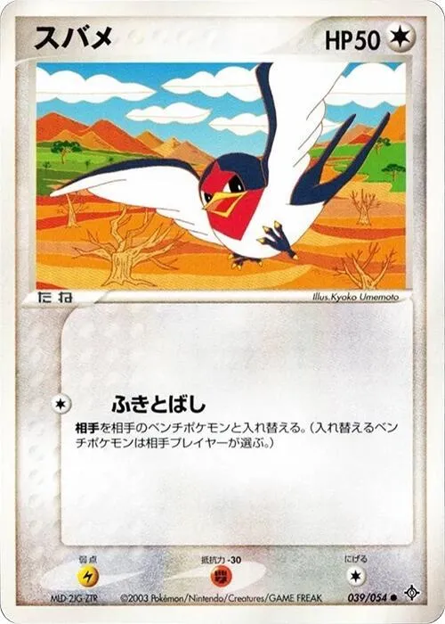 天空の覇者 일본판 スバメ 39 카드 앞면